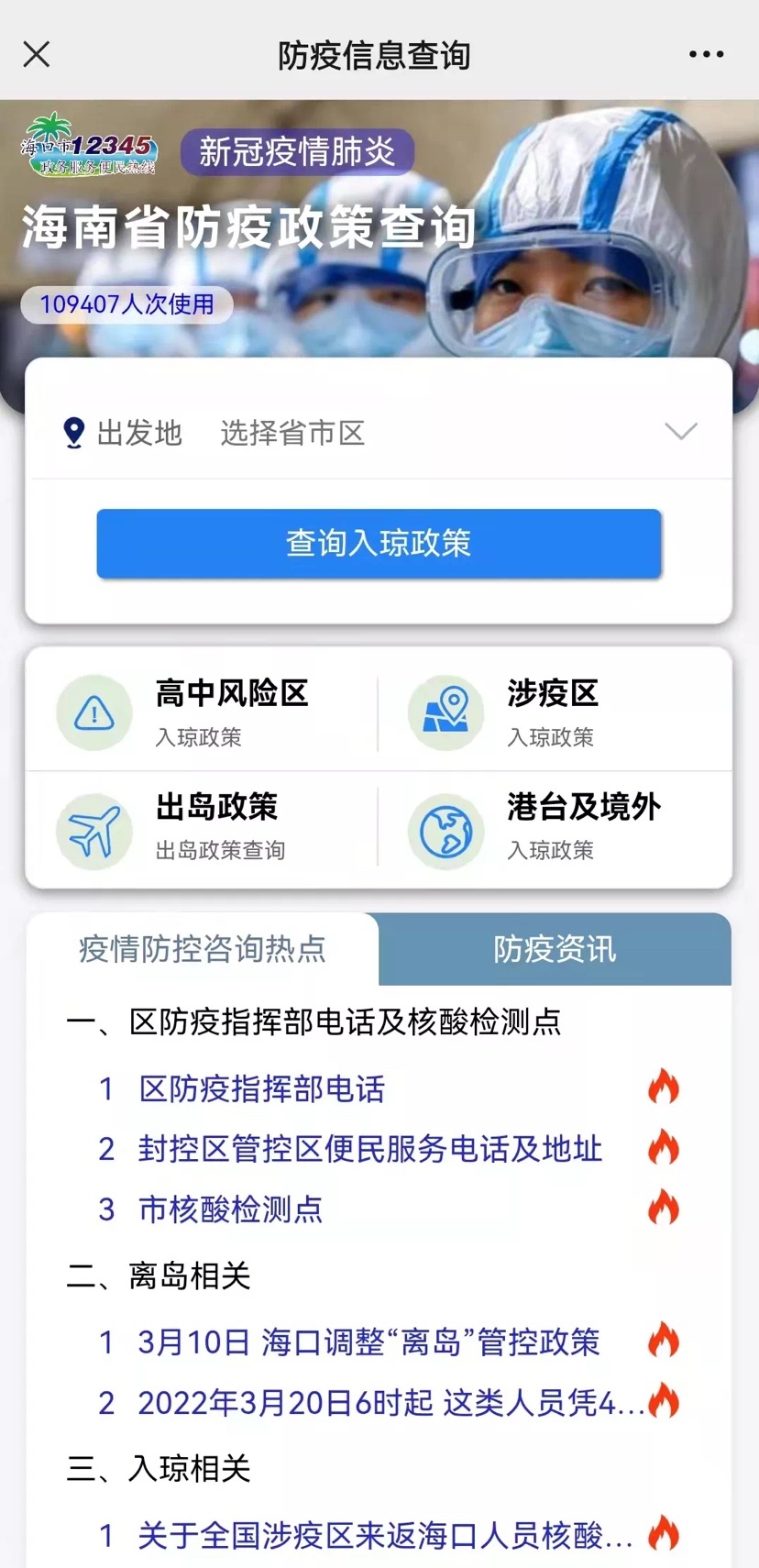 海口市疫情指挥部电话，您的健康守护热线