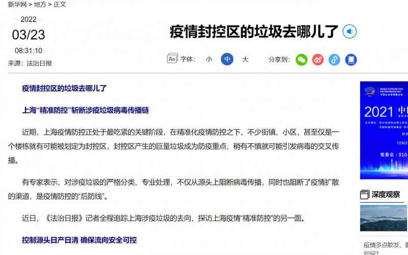 上海市疫情发布官网与拉萨最新动态，双城防疫观察与经验启示