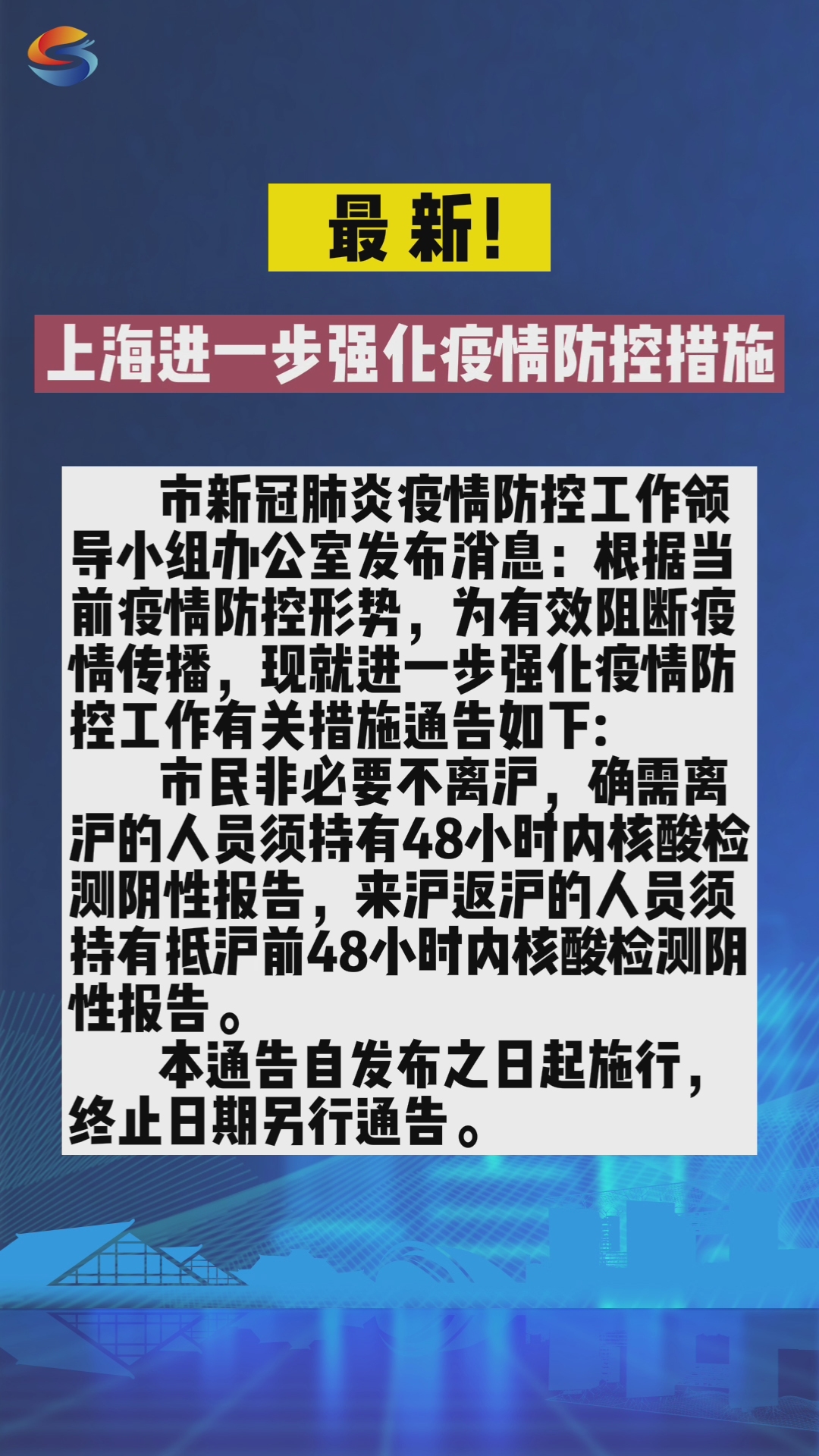 上海市疫情期间最新政策解读，防控升级与民生保障并重，台北市民需注意这些要点