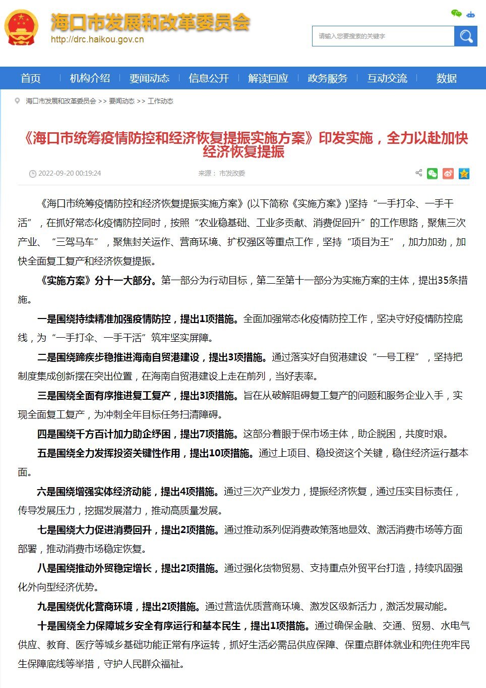 海口市最新疫情防控政策解析与应对指南