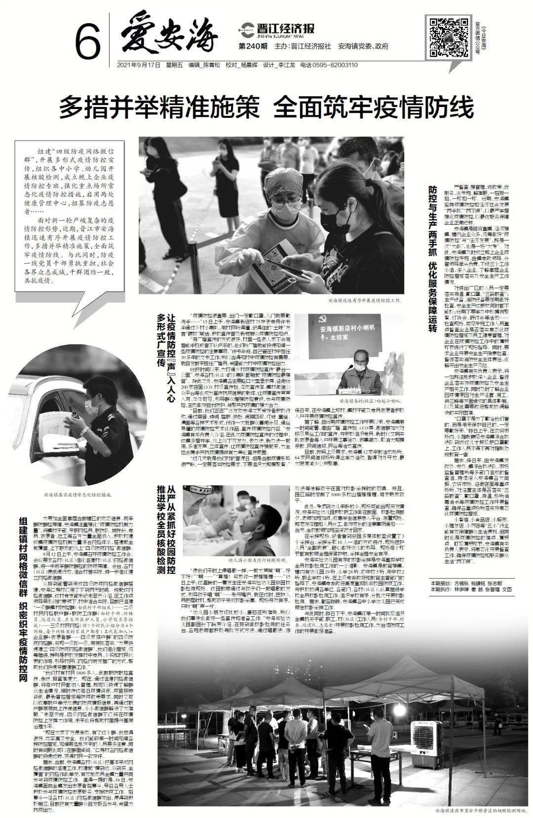 海口疫情防控措施，科学精准施策，筑牢健康防线