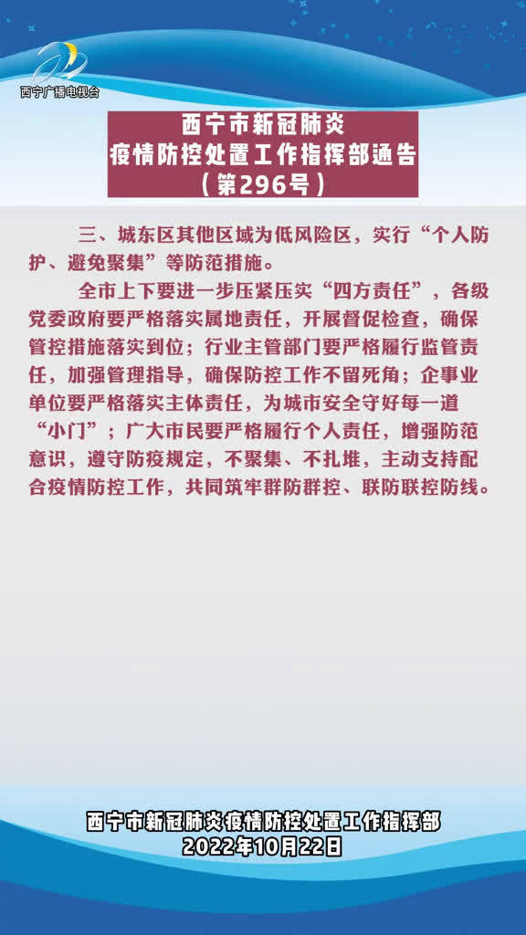 西宁新冠疫情政策，防控措施与市民应对指南