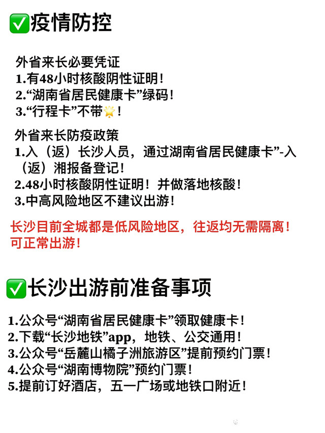 最新长沙疫情进沪要求，全面解读与出行指南