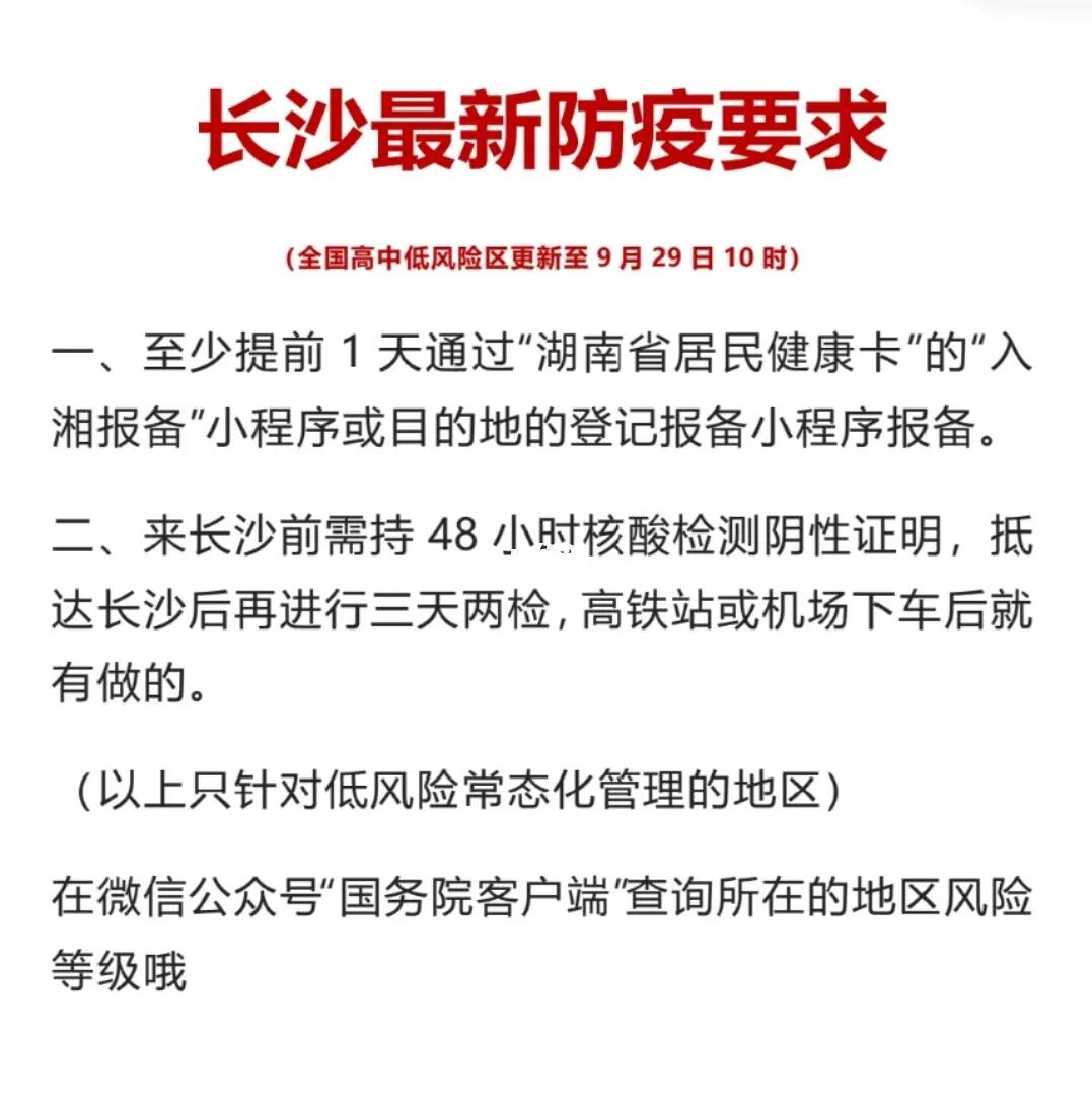 最新长沙疫情进沪要求，全面解读与出行指南