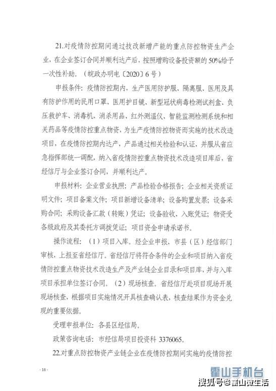 长沙市应对疫情政策的实践与成效