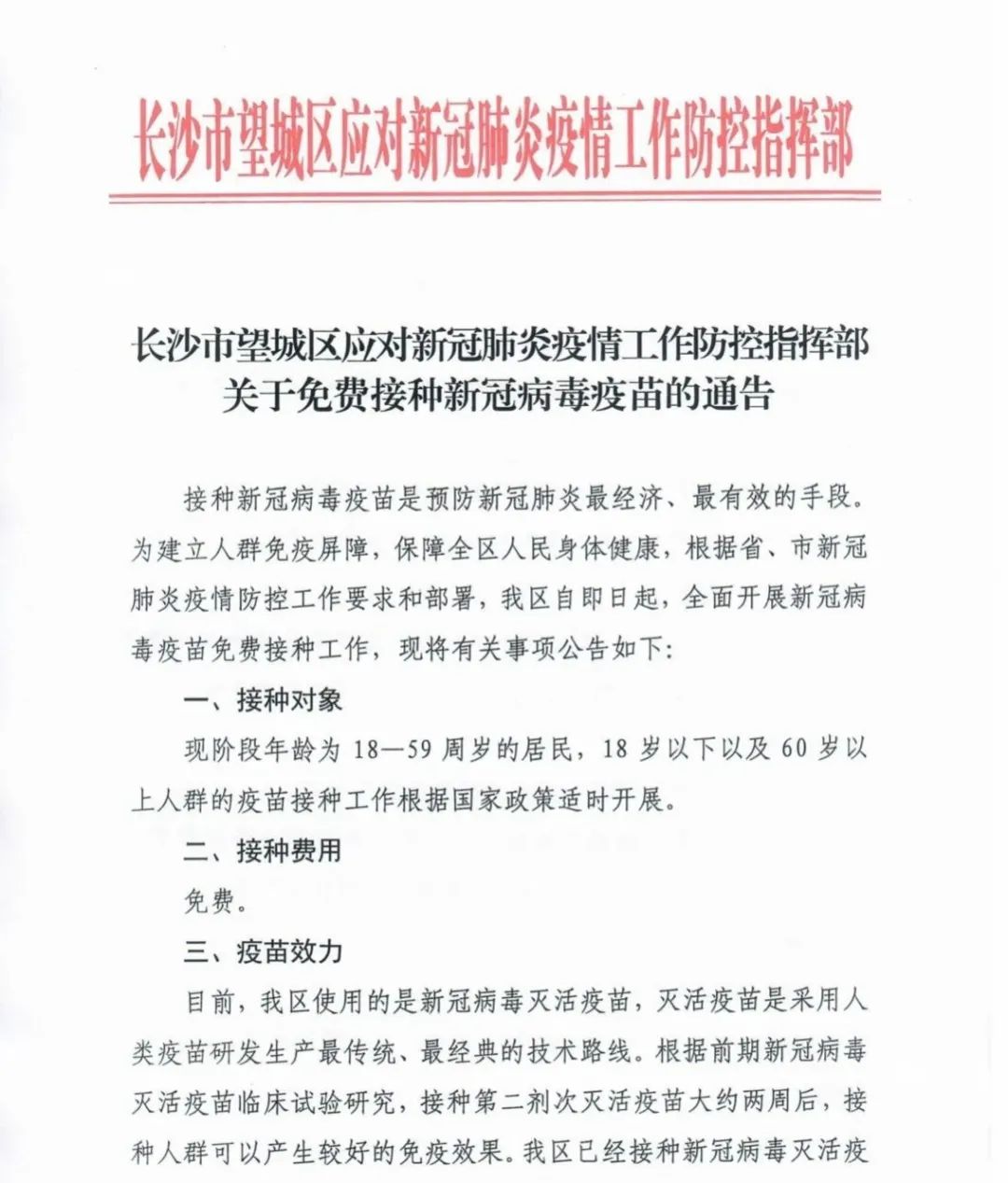 长沙市疫情防控最新要求，全面加强措施，保障市民健康安全