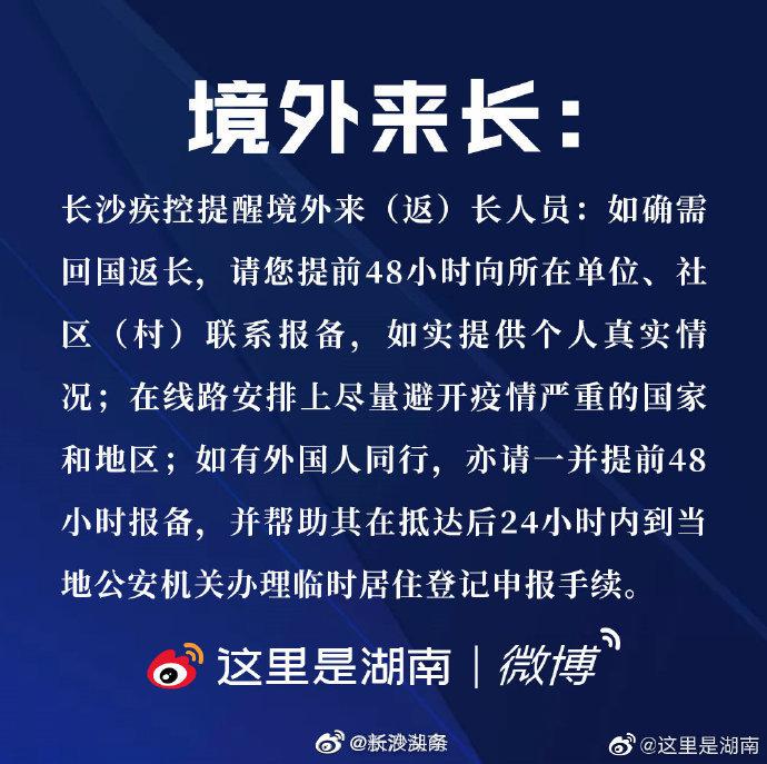 长沙市疫情防控最新要求，全面加强措施，保障市民健康安全