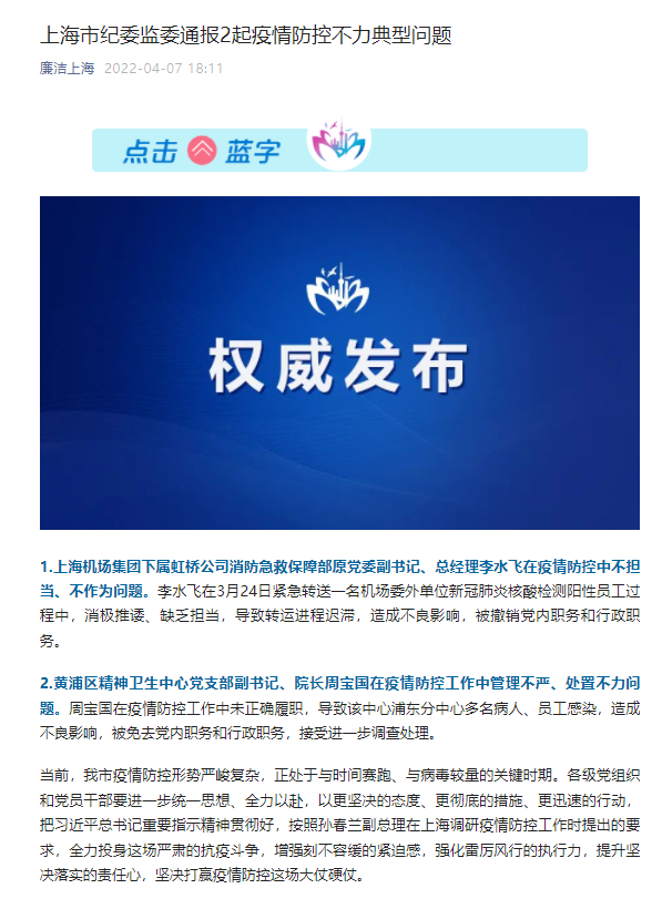上海疫情防控办网站，数字化抗疫的重要平台