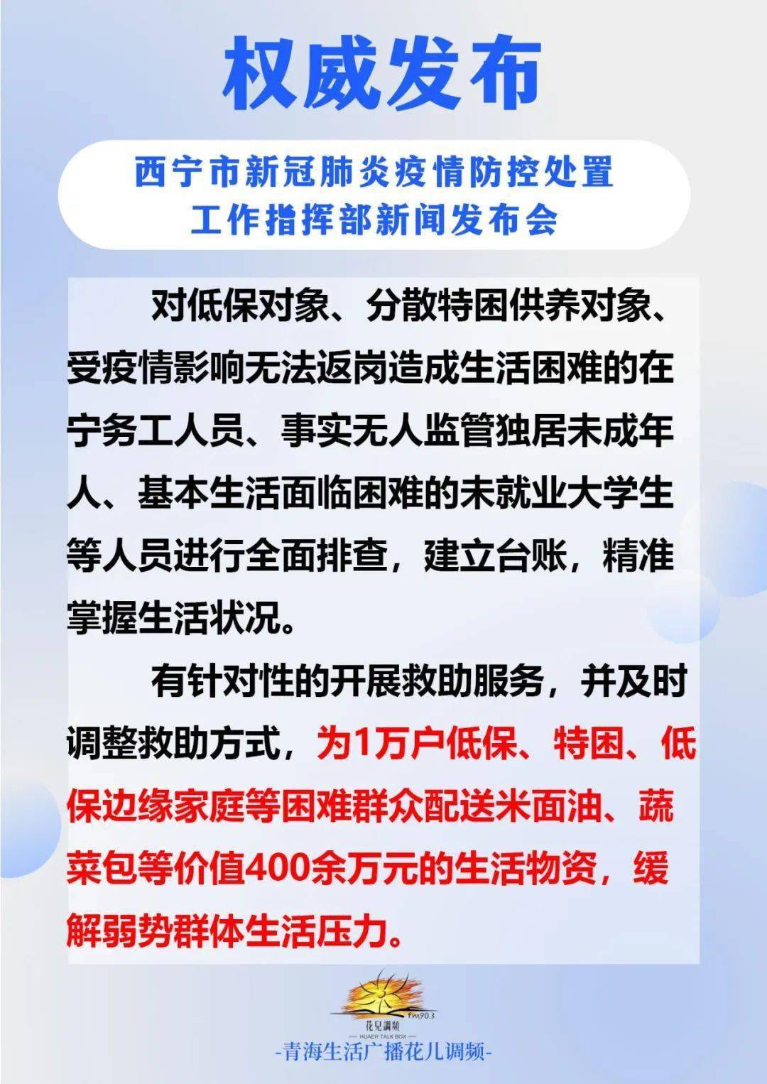 西宁市疫情防控新闻发布会，精准施策与全民抗疫的双重答卷
