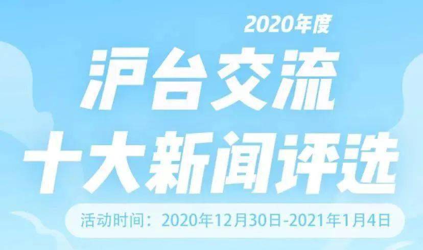 上海市疫情发布官网与台北新闻，信息透明与两岸交流的重要性