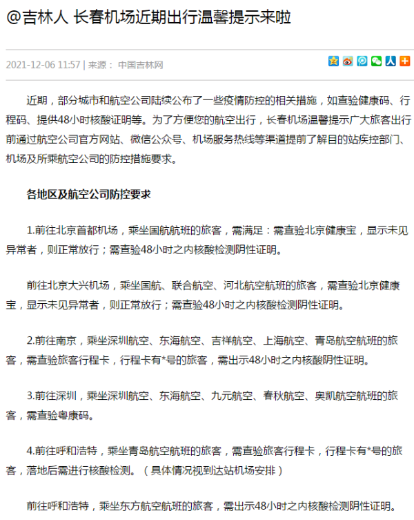 长春市疫情防控相关要求详解