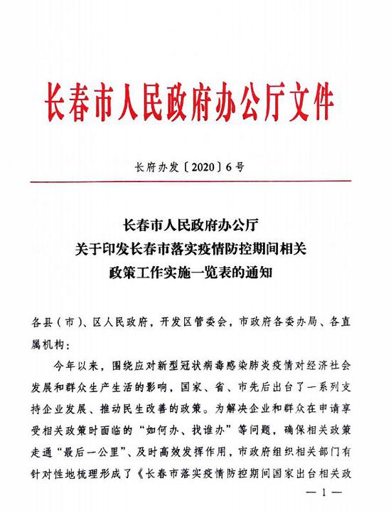 长春市疫情管理规定，科学防控与民生保障的双重实践