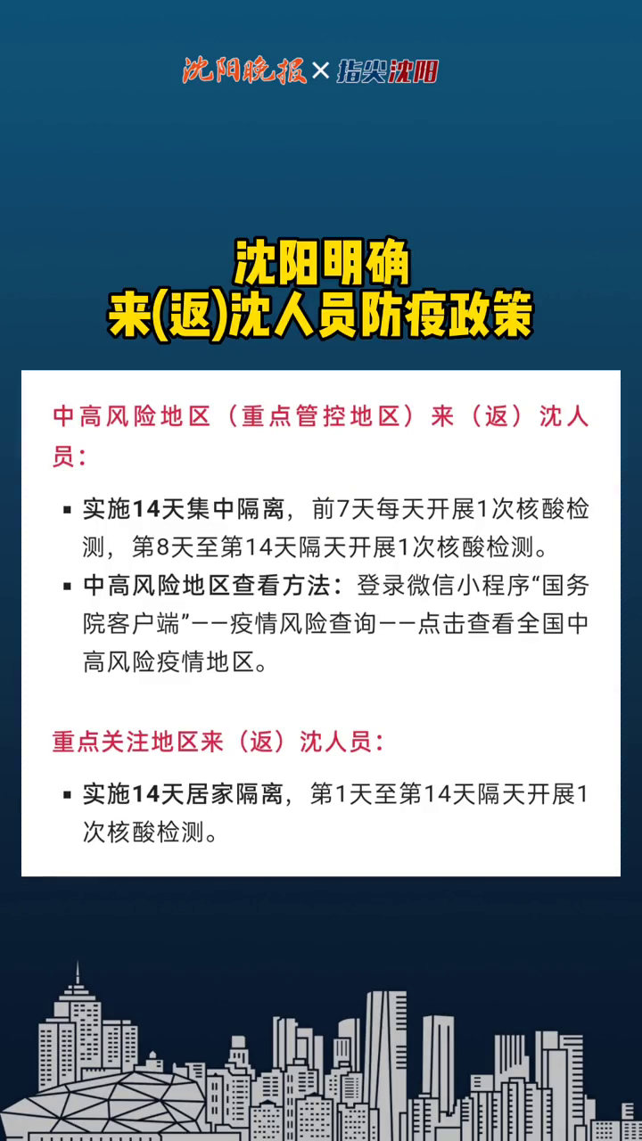 上海对沈阳来沪人员最新规定，防疫措施与注意事项详解