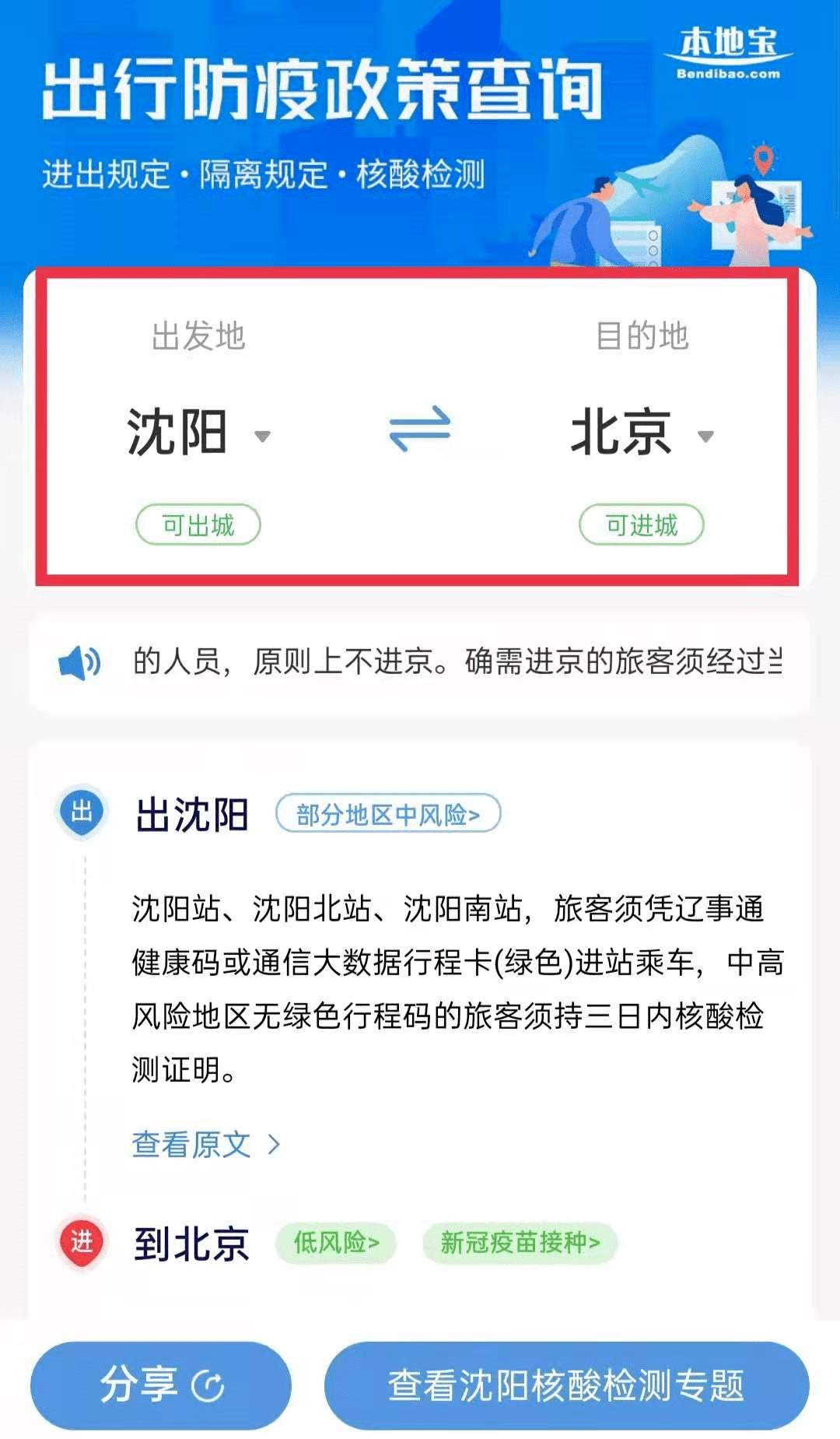 上海对沈阳来沪人员最新规定，防疫措施与注意事项详解