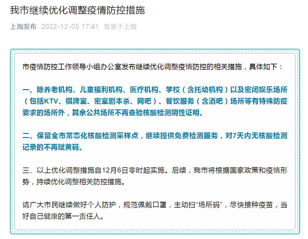上海市疫情期间的防控规定与措施
