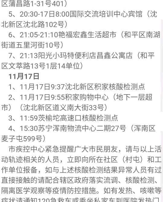 上海市疫情发布官网与沈阳最新防疫动态，双城抗疫经验解析