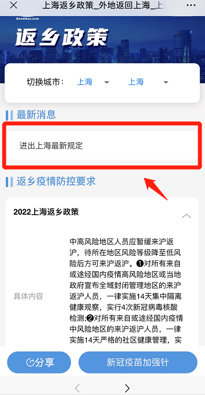 上海疫情对进京最新要求，防控政策详解与出行指南