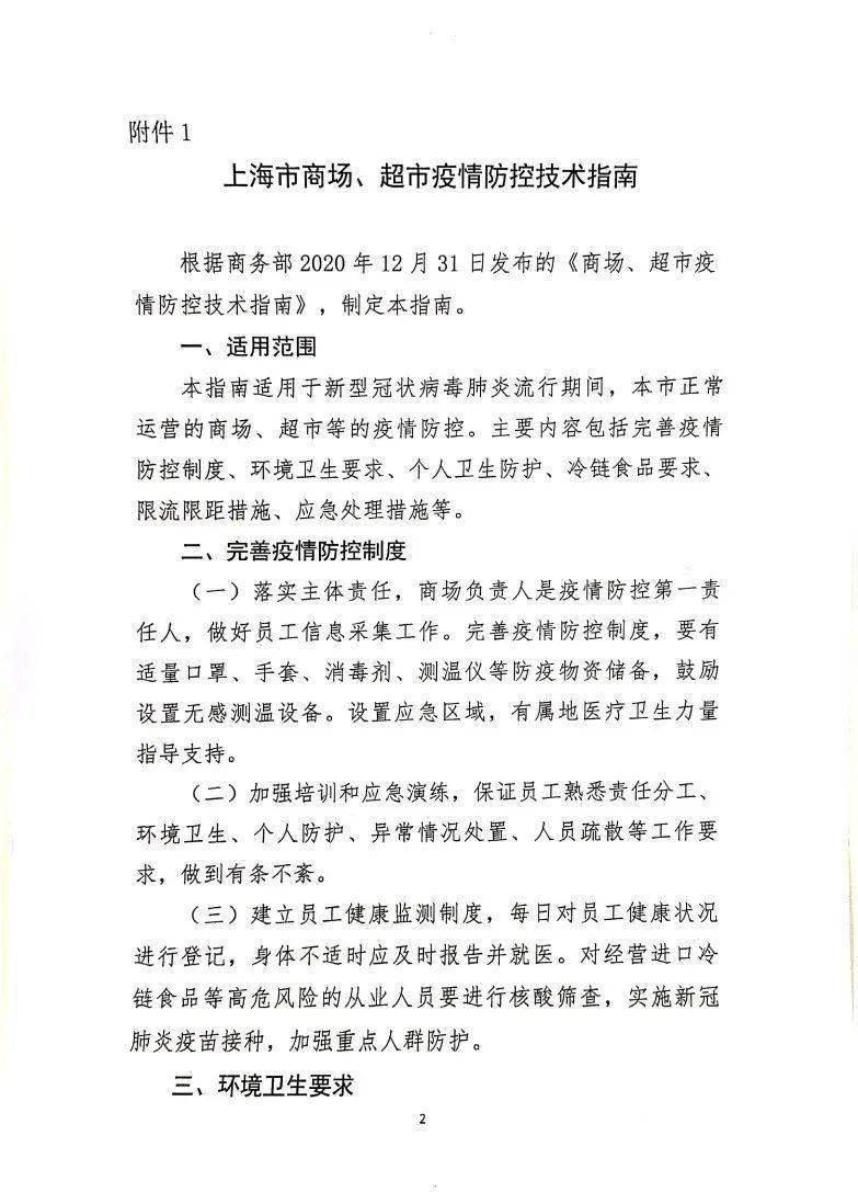 上海新一轮新冠疫情防控通知解读，政策调整与市民应对指南