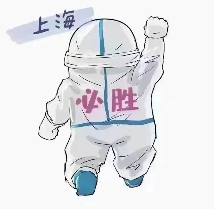 上海疫情防控工作的通知，精准施策，共筑健康防线