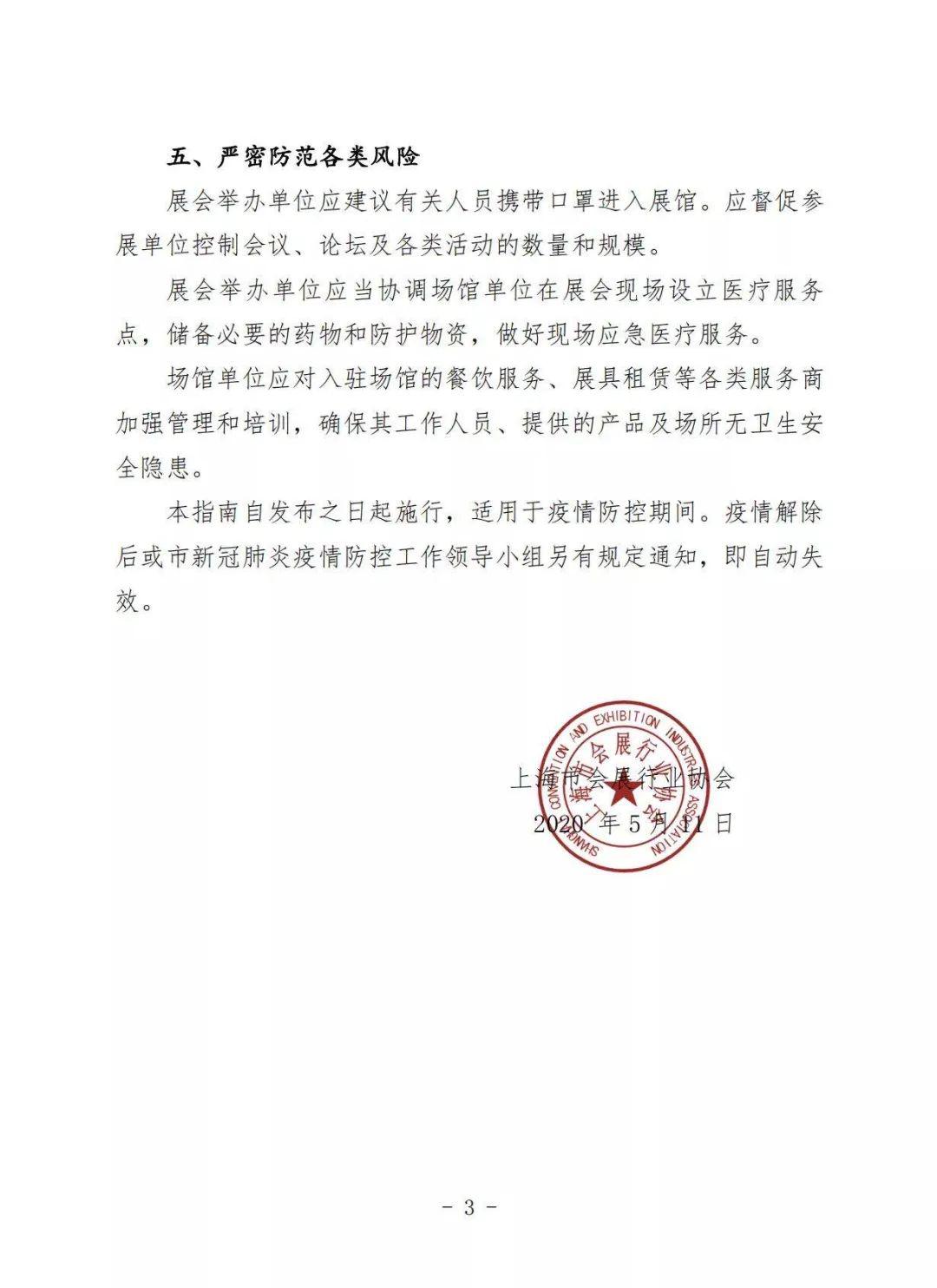 上海市疫情防控指挥部最新公告，科学精准防控，共筑健康防线