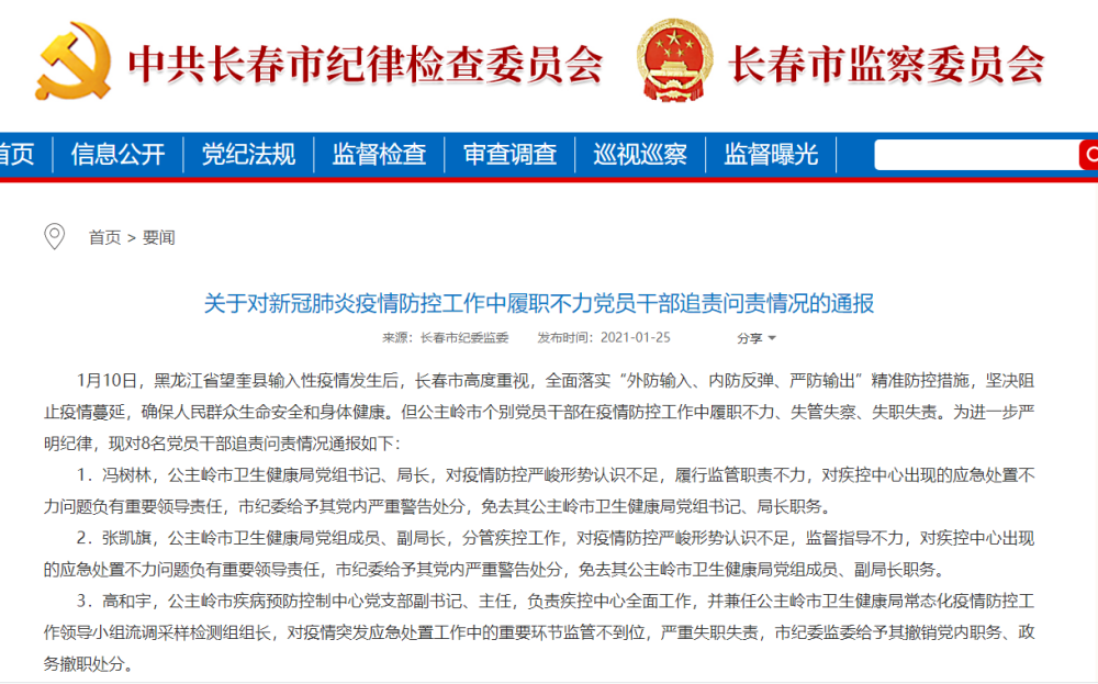 乌鲁木齐疫情处置中的领导问责，反思与启示