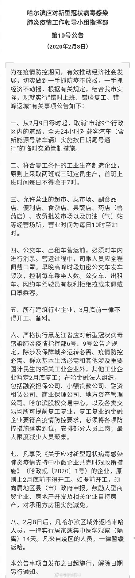 哈尔滨疫情领导，科学决策与责任担当的典范