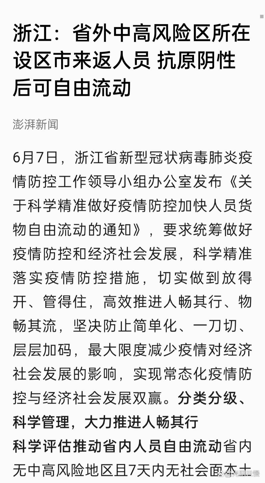 浙江省疫情防控办最新通知电话及防控政策解读