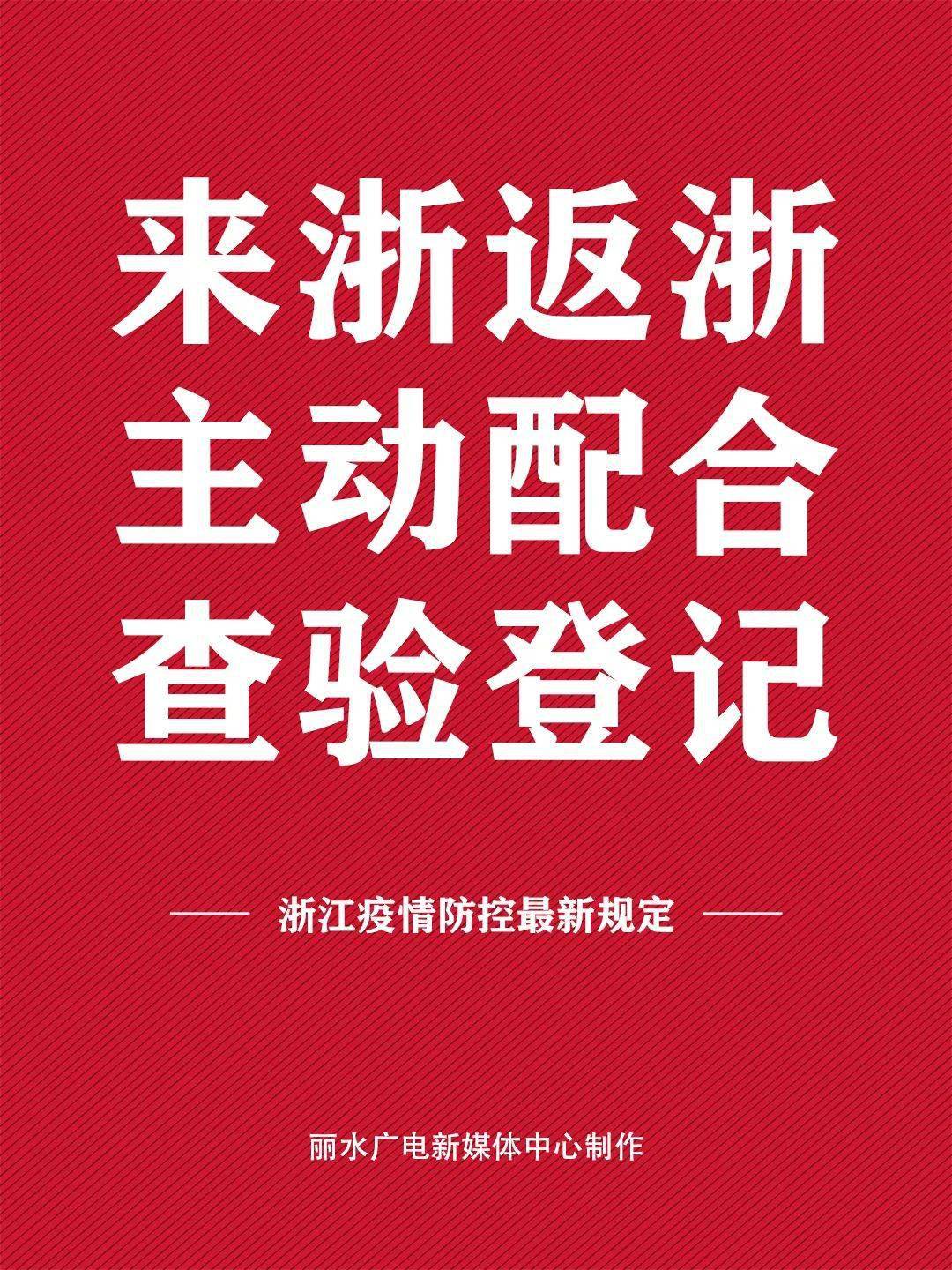 浙江省疫情防控办最新通知电话及防控政策解读
