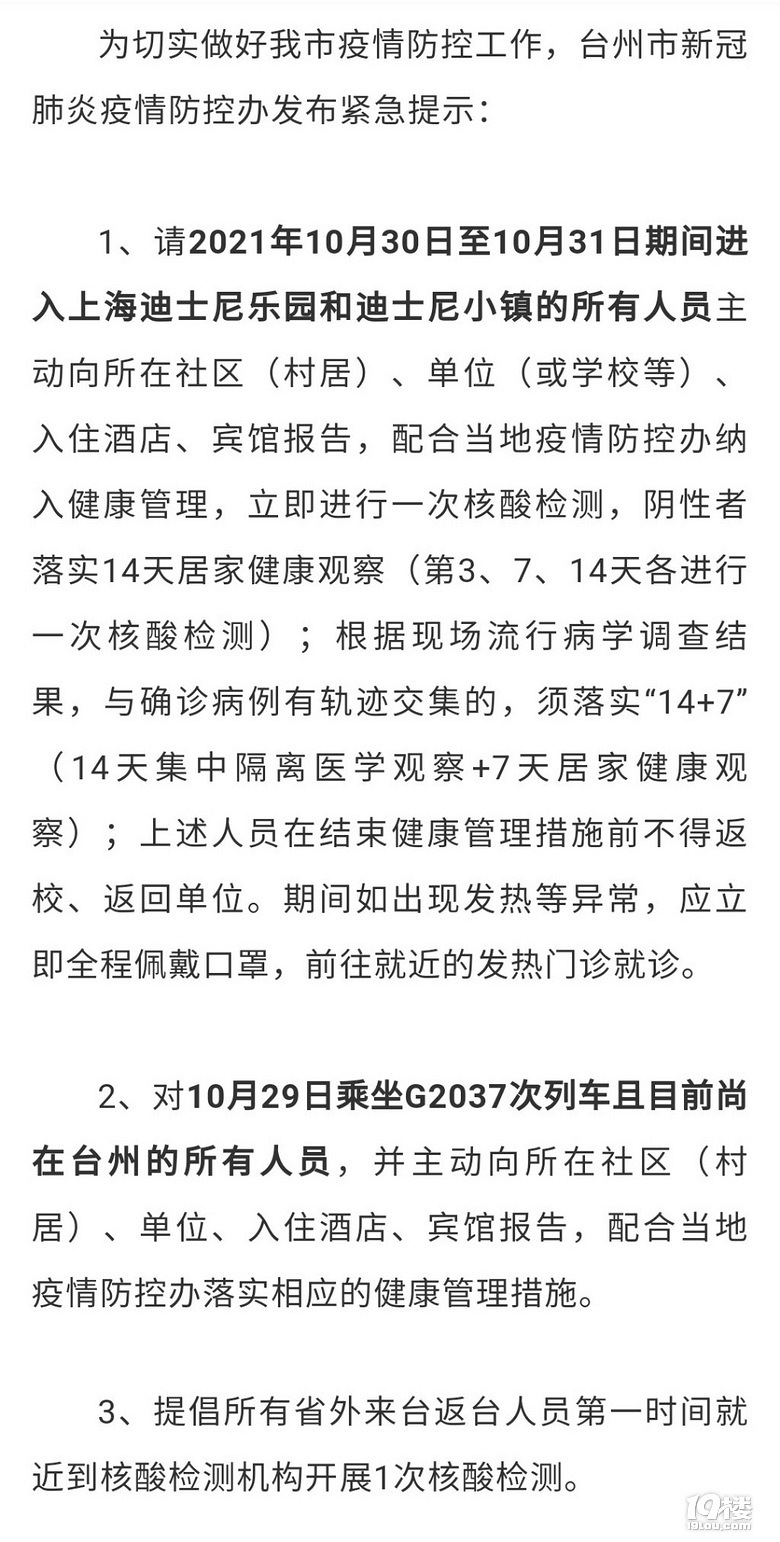 浙江省台州市肺炎最新消息，疫情动态与防控措施全面解析