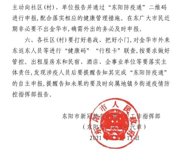 浙江省新冠疫情最新通知，防控措施调整与健康防护指南