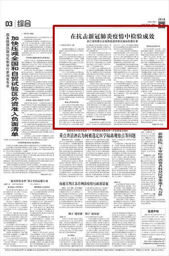 浙江省新冠肺炎疫情防控，成效、挑战与未来展望