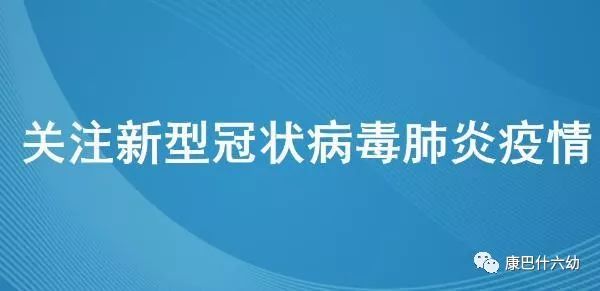 浙江省新冠肺炎疫情防控指挥部，科学防控与精准施策的典范