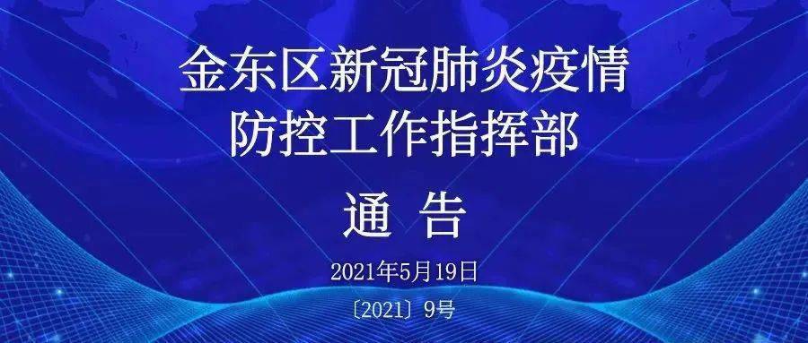 浙江省新冠肺炎疫情防控指挥部，科学防控与精准施策的典范