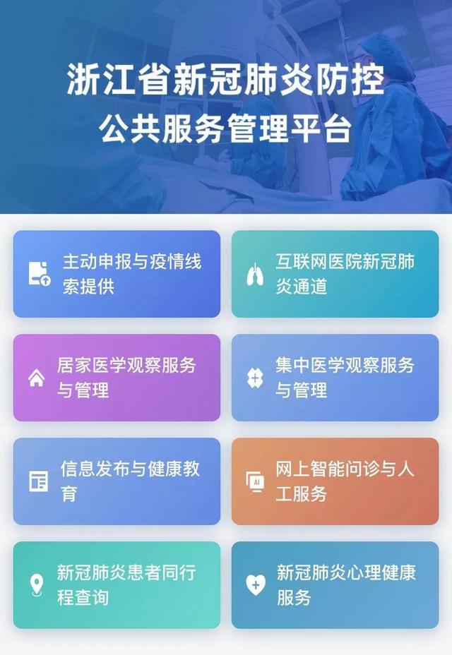 浙江省疫情防控平台，数字化抗疫的典范与实践