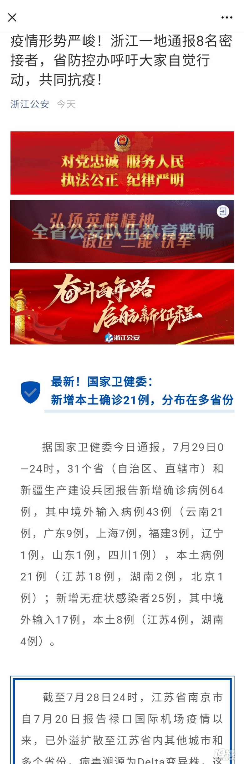 浙江省疫情最新动态与银川防控措施全面解析