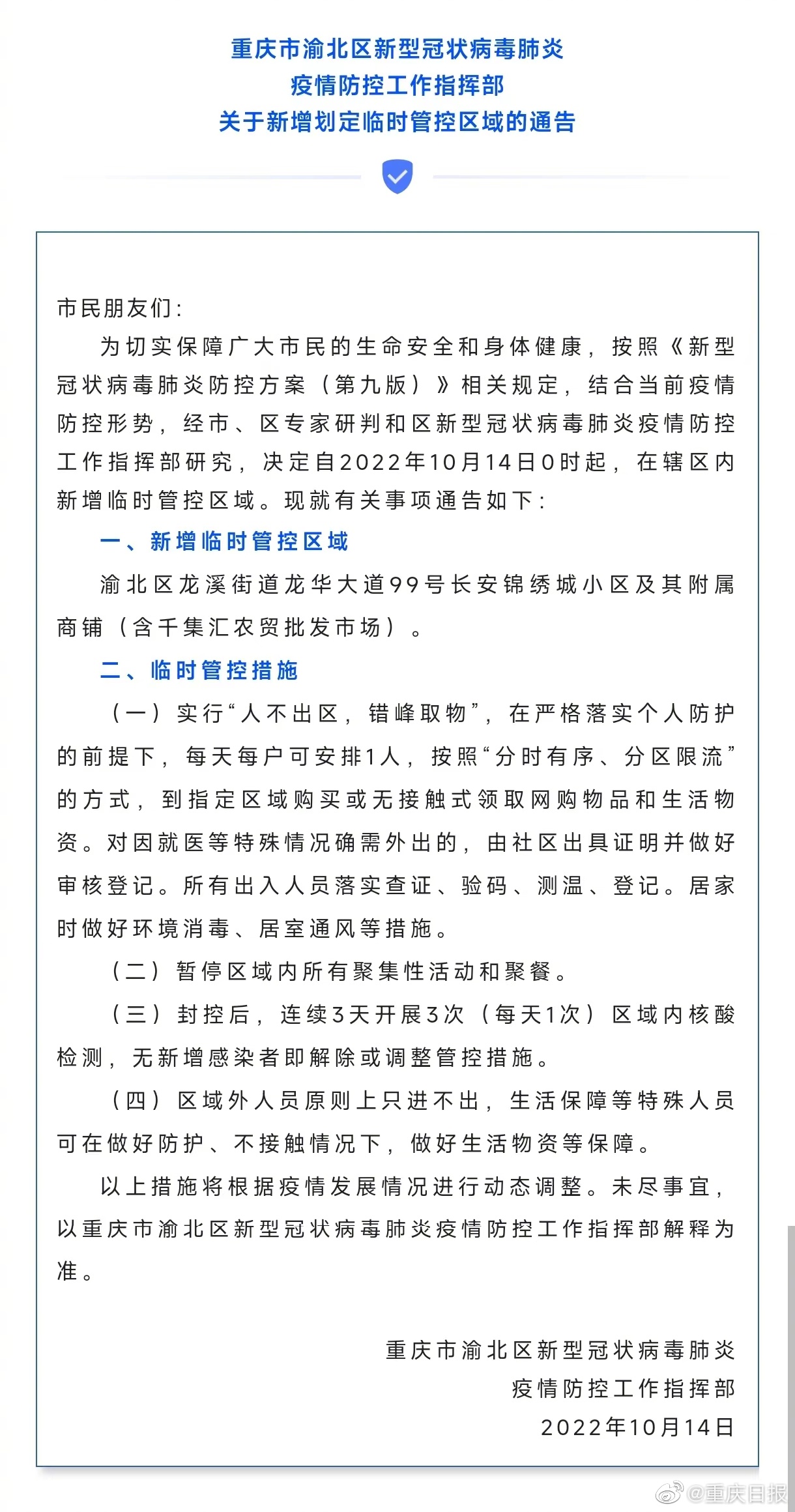 重庆疫情实时查询，最新动态与防控指南