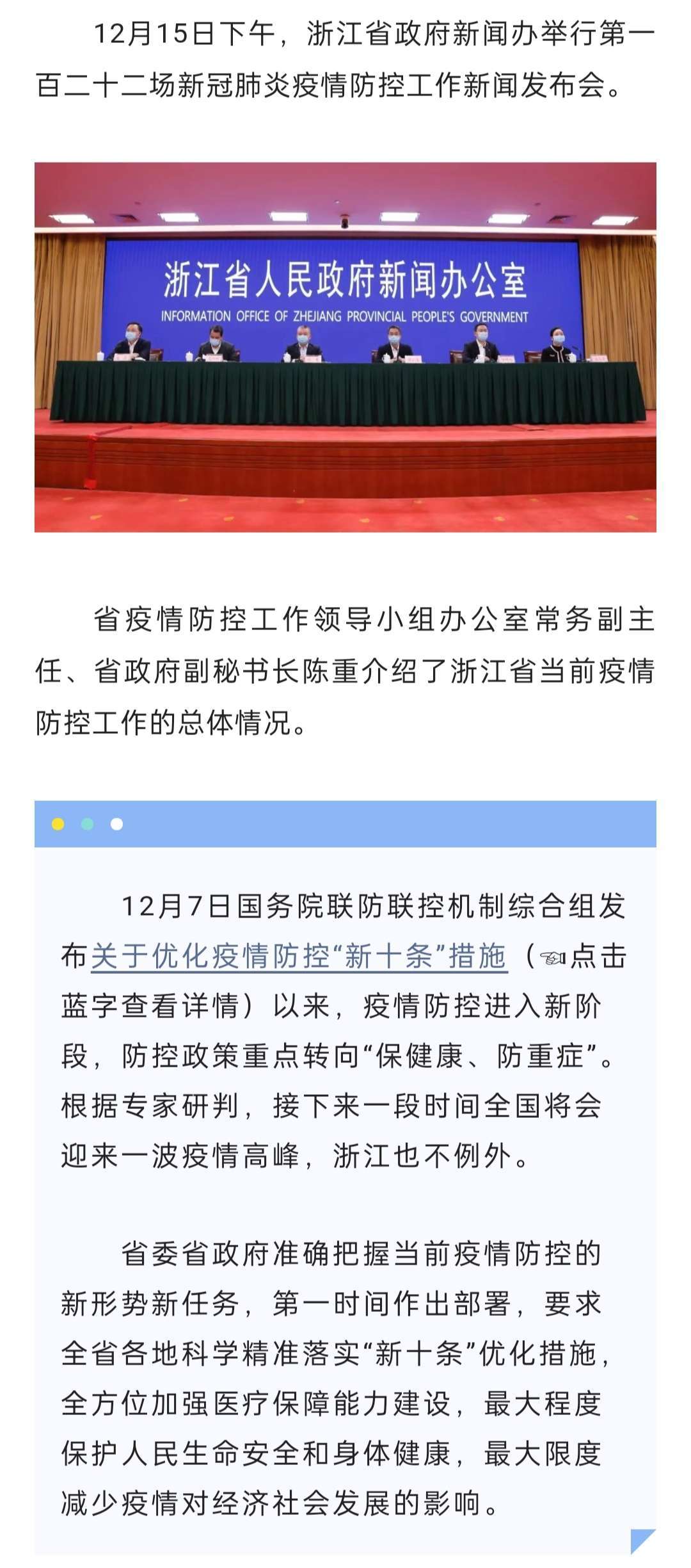 浙江省疫情政策汇总与澳门最新防疫措施解析