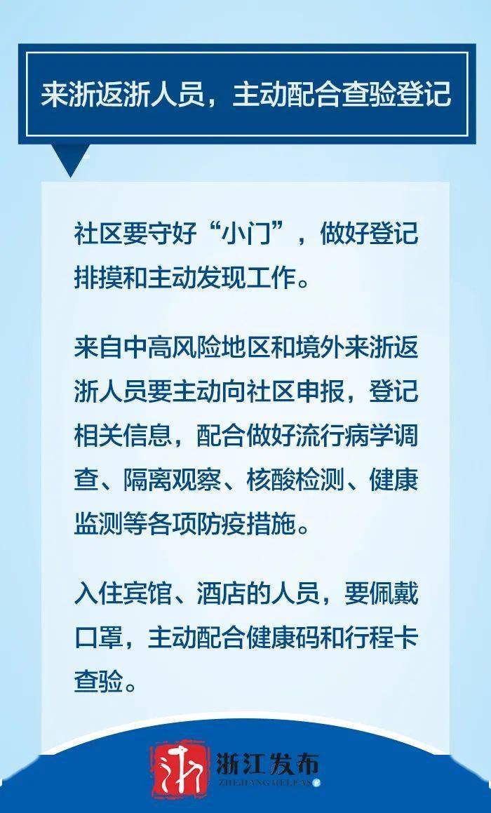 浙江省疫情政策汇总与澳门最新防疫措施解析