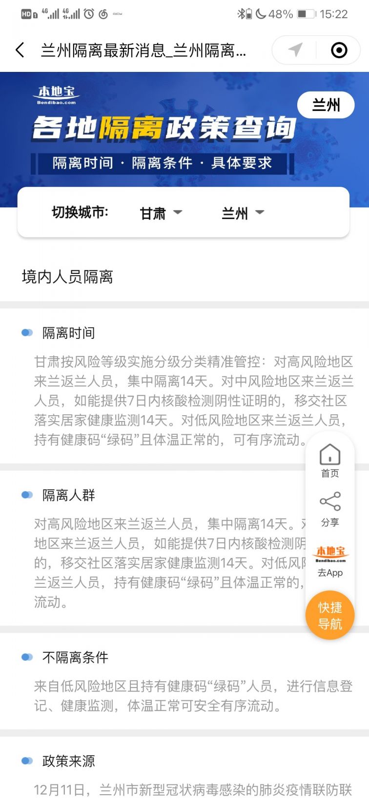 浙江省疫情政策汇总与兰州最新防控措施解析
