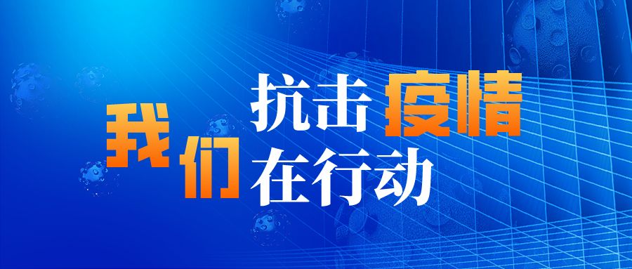 浙江省疫情管控办公室，科学防控的智慧中枢与民生守护者