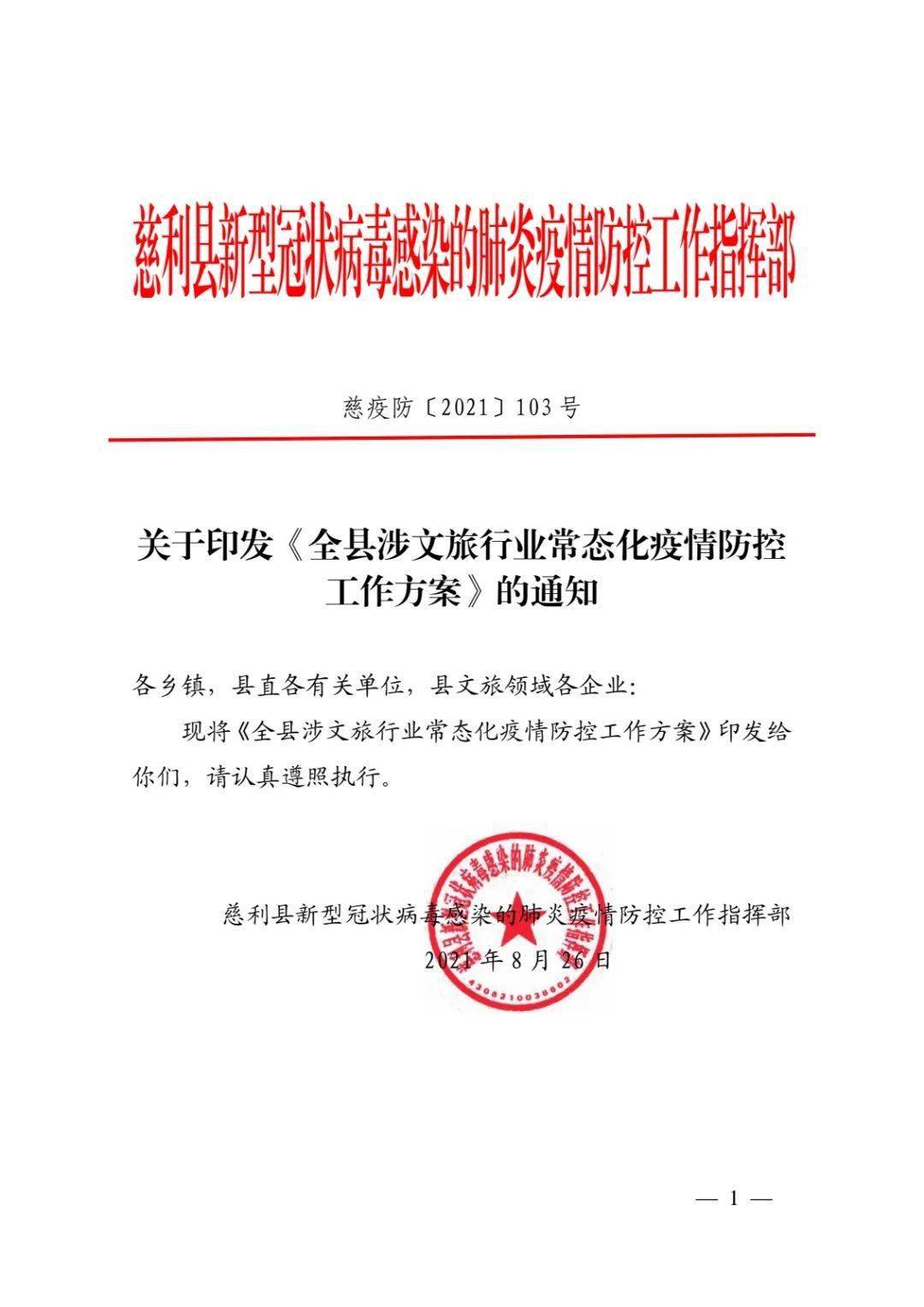 浙江省最新疫情通知，防控措施升级与常态化管理并重