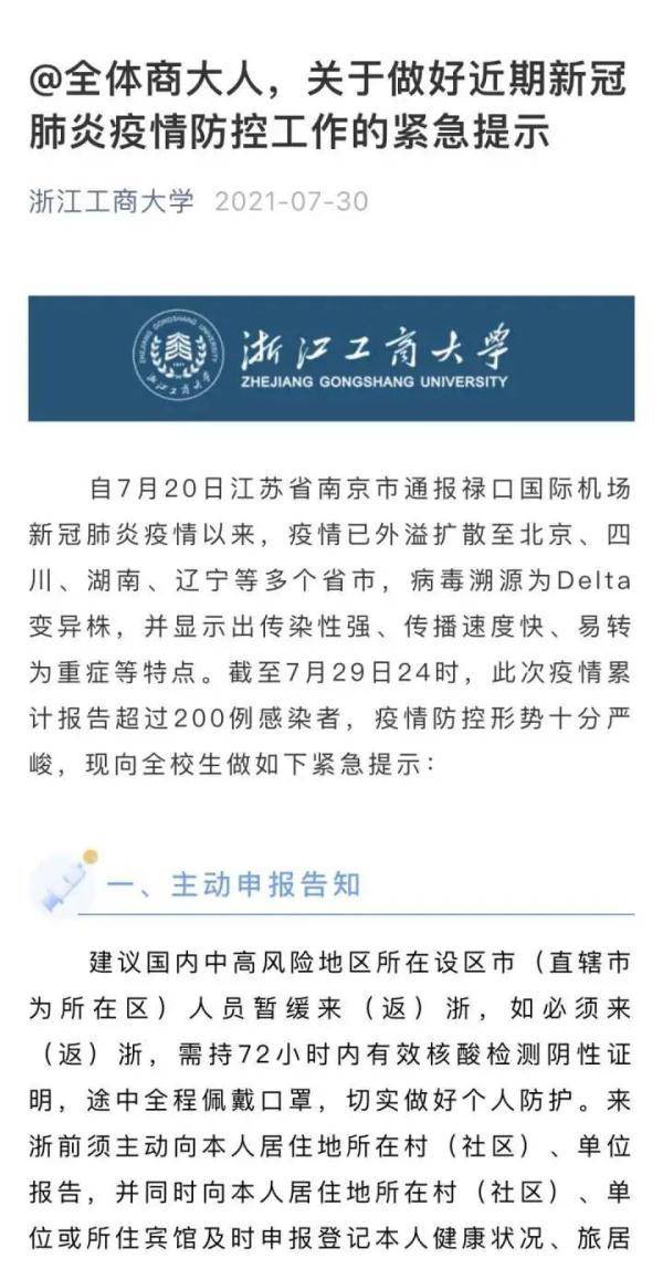 浙江省最新疫情通知，防控措施升级与常态化管理并重