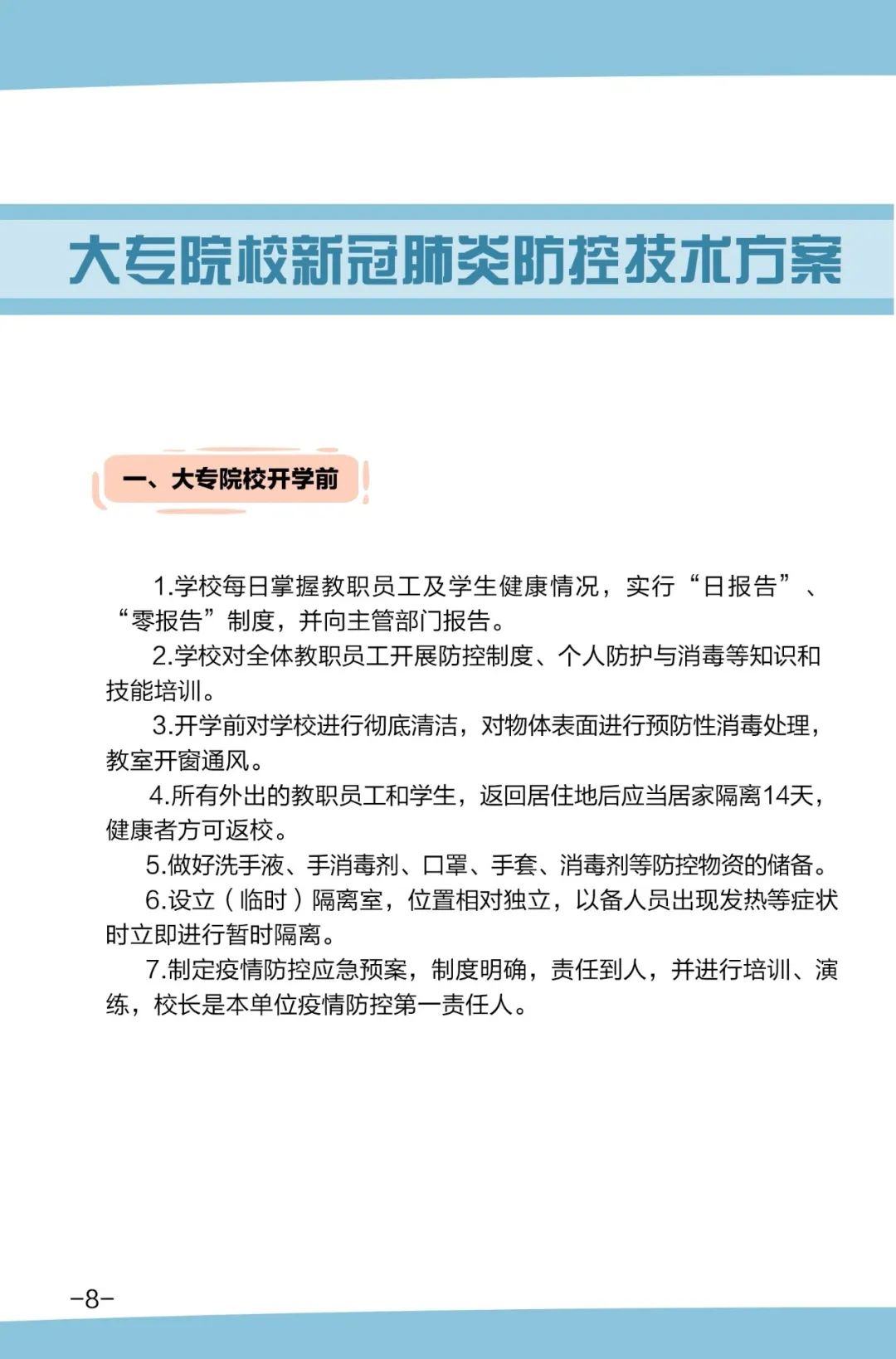 浙江省发布疫情防控最新通知，科学精准施策，筑牢健康防线