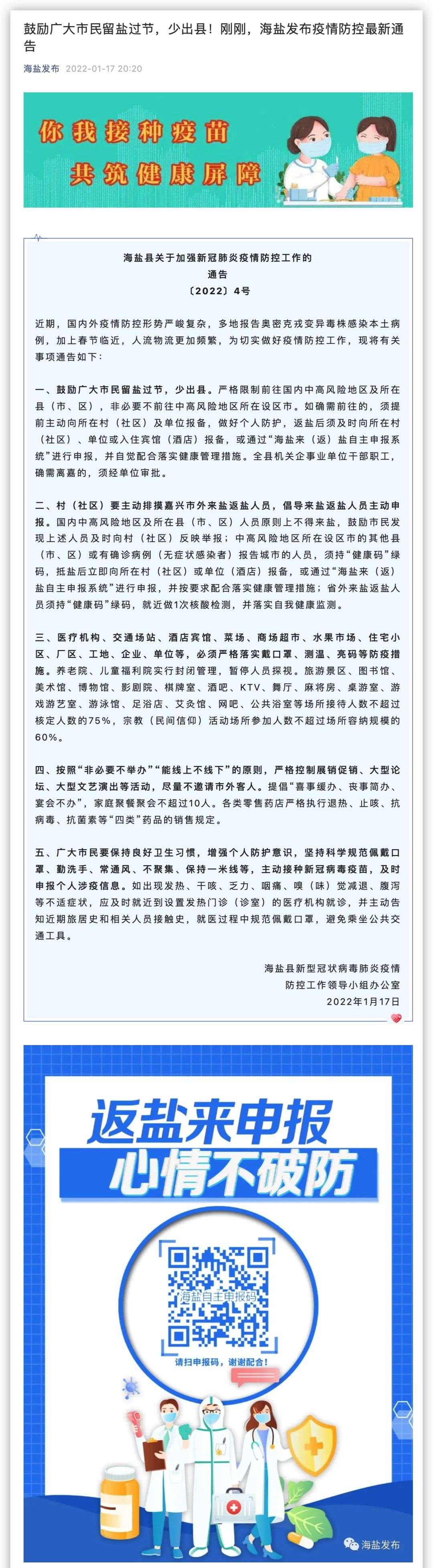 浙江省疫情新政策，精准防控与民生保障并重
