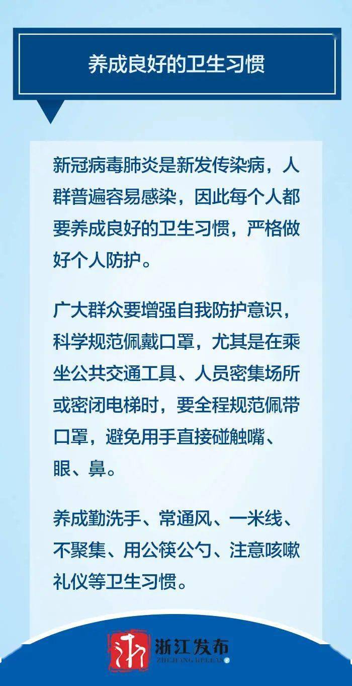 浙江省发布最新疫情防控通知，科学精准施策，保障人民健康