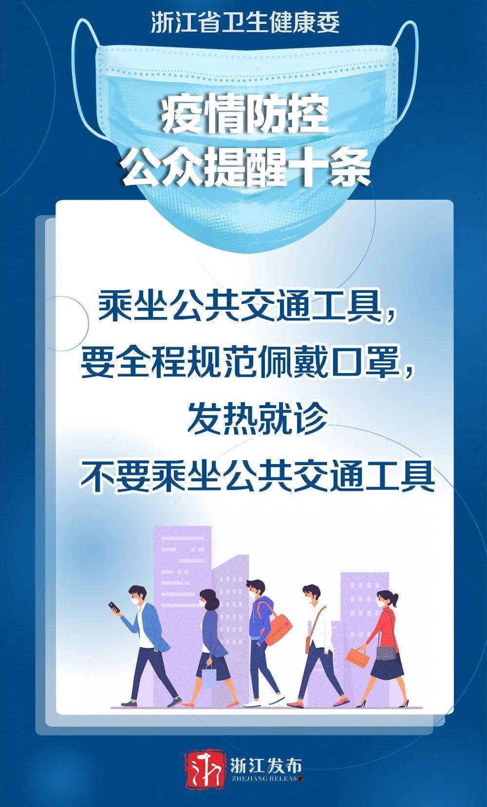 浙江省疫情最新规定解读，防控措施再升级，科学应对保民生